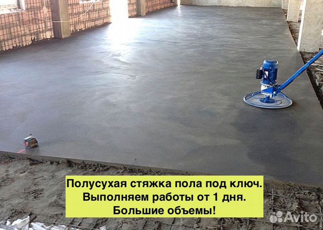 Полусухая стяжка пола под ключ в Москве | Услуги | Авито