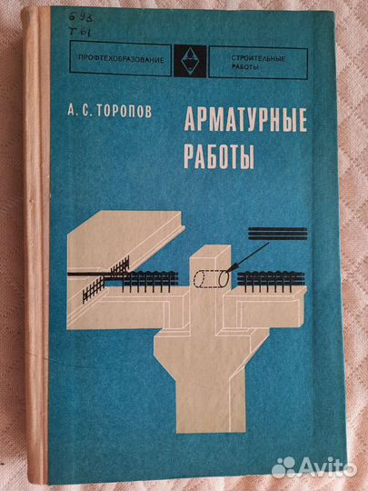 Арматурные работы