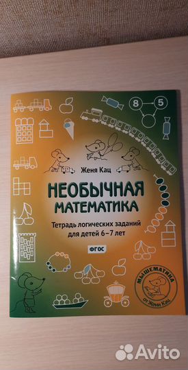 Необычная математика