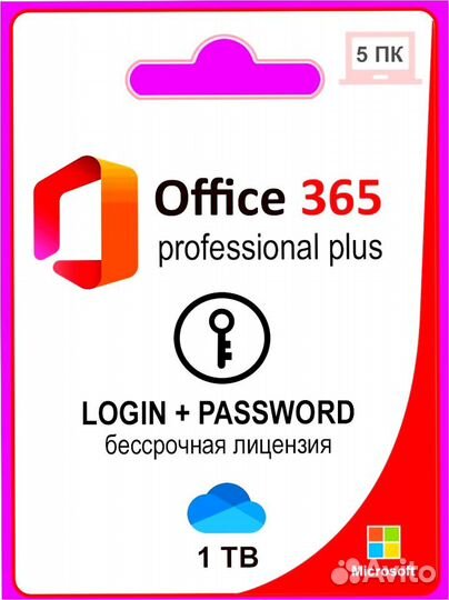 Office Microsoft 365-2021-2013-2019-2016 Ключи