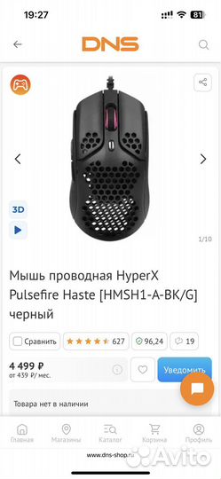 Игровая мышь hyperx haste