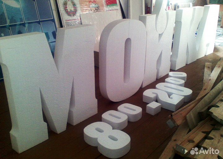 Объемные буквы из пенопласта, пеноплэкса