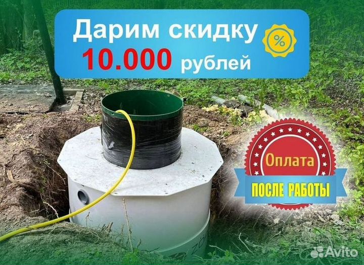 Септик Евролос про