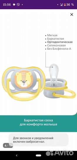 Соска пустышка avent 0-6