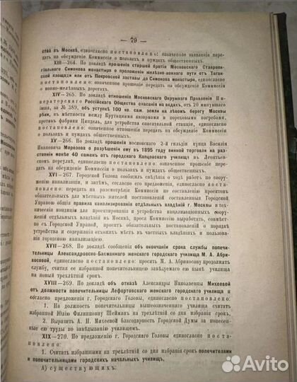 1895 Журналы Московской городской думы