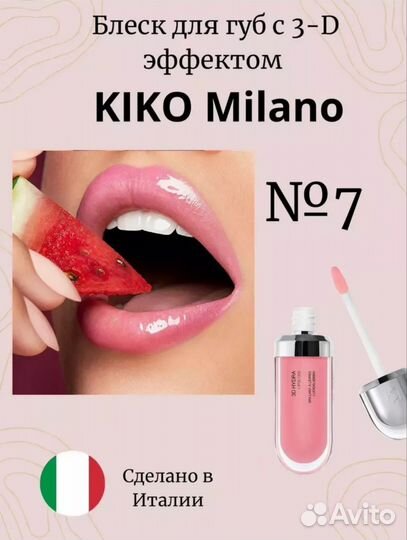 Блеск для губ kiko milano