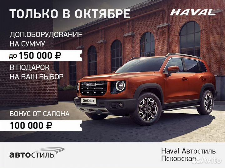 Haval Jolion 1.5 AMT, 2023