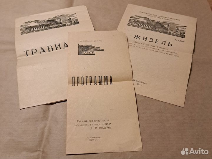 Театральные программа и либретто 1957 Новосибирск