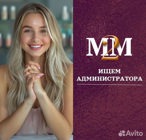 Администратор салона красоты