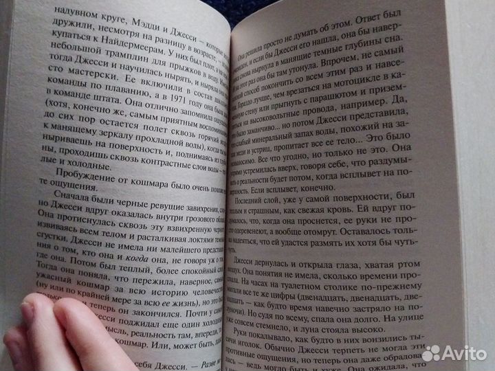 Стивен Кинг Игра Джералда книга