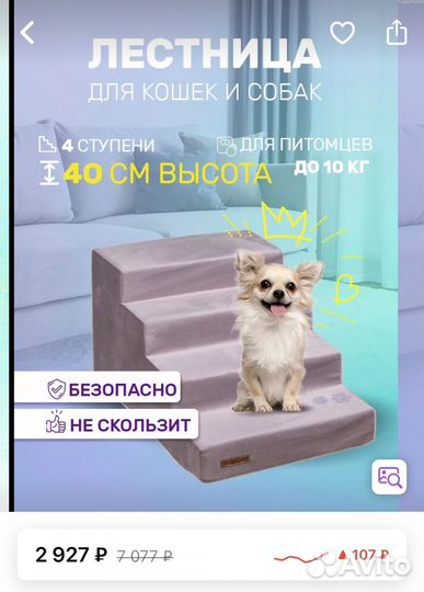 Лесенка для кошек