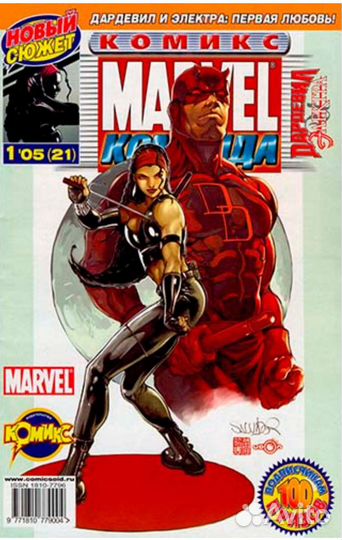 Комиксы marvel