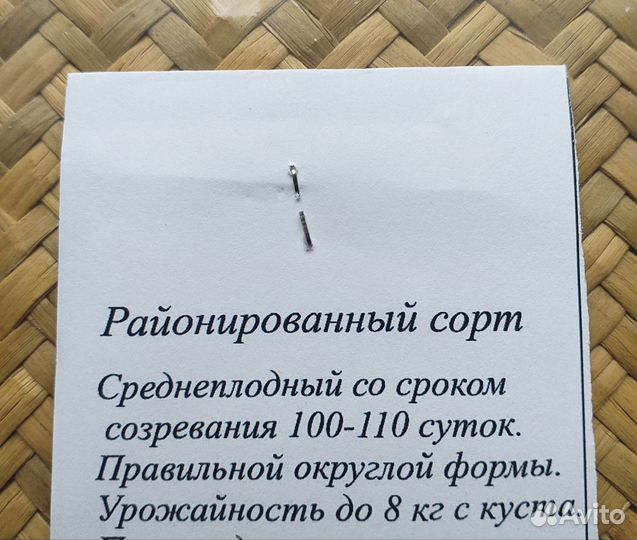 Семена помидор
