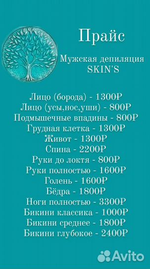 Депиляция