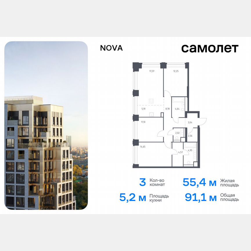 3-к. квартира, 91,1 м², 16/32 эт.