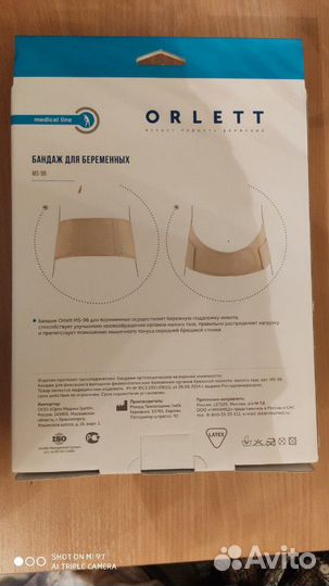 Бандаж для беременных Orlett