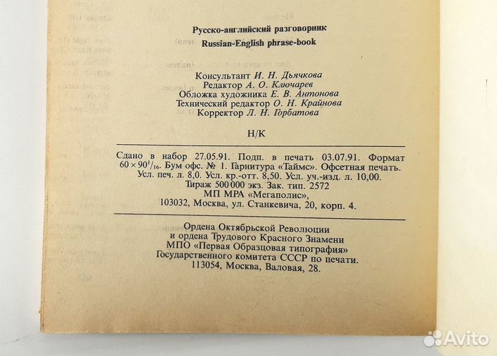 Русско-английский разговорник. Книга не читана