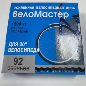 Цепь для велосипеда