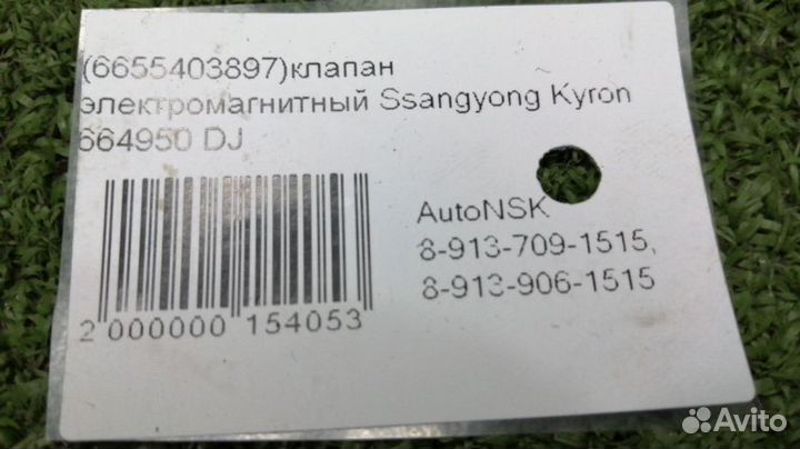 Клапан электромагнитный Ssangyong Kyron