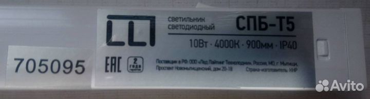 Светодиодный светильник 900mm СПБ-T5 10W 4000K