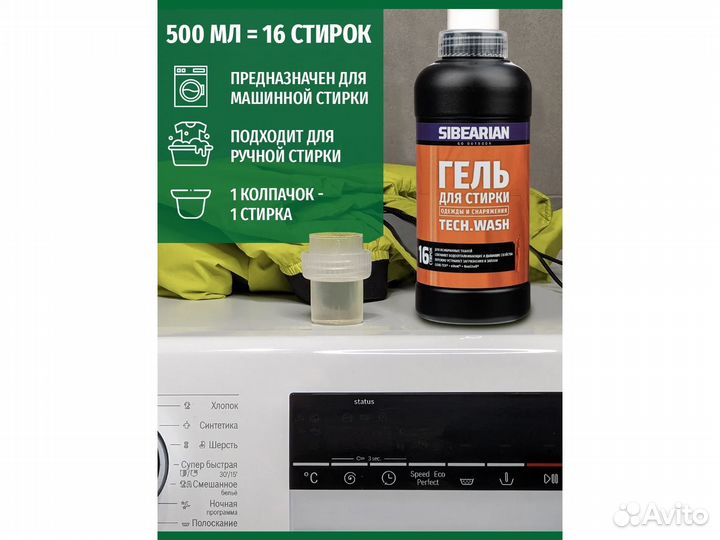 Sibearian tech wash Гель для стирки мембраны 250