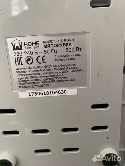 Мясорубка электрическая Home element