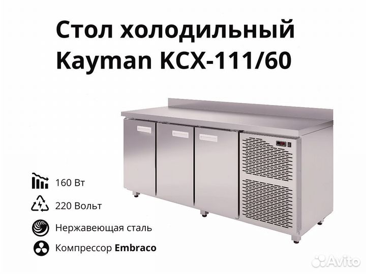 Стол Kayman kсх-111/60 новый