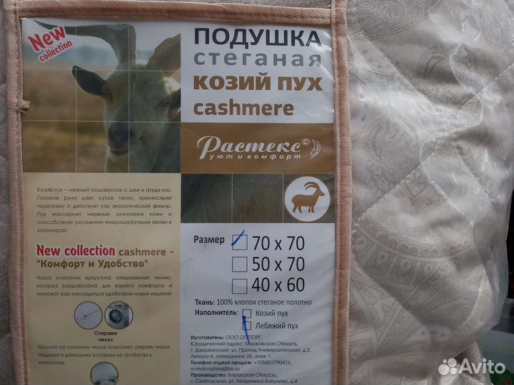 Одеяло и подушки.Наполнитель козий пух,и шелк,пост