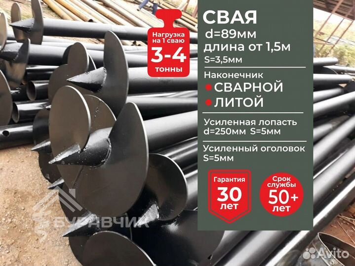 Винтовые сваи D 89 мм L 2000