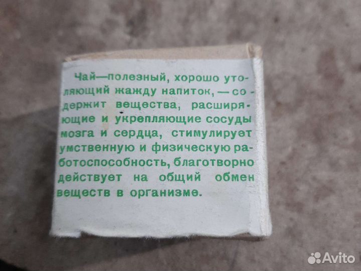 Чай индийский СССР