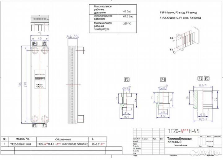 Паяный Теплообменник тт20R-10 2 кВт