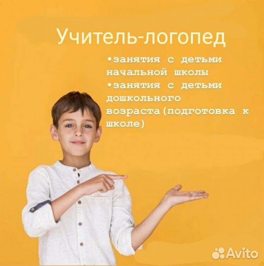 Учитель-логопед