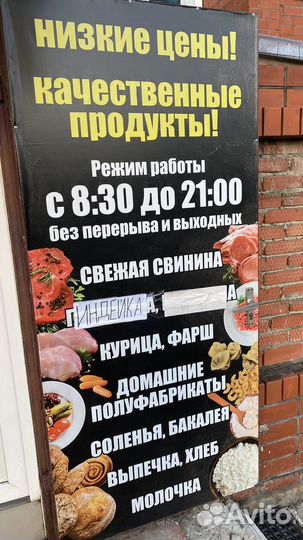 Аренда Магазин продуктов