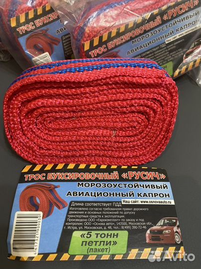Трос буксировочный 5тонн петли