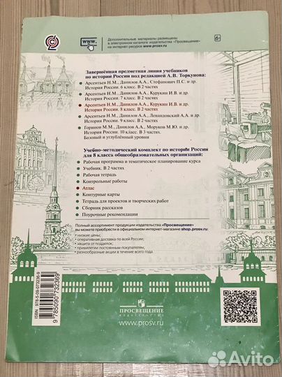Атлас История России 8 класс