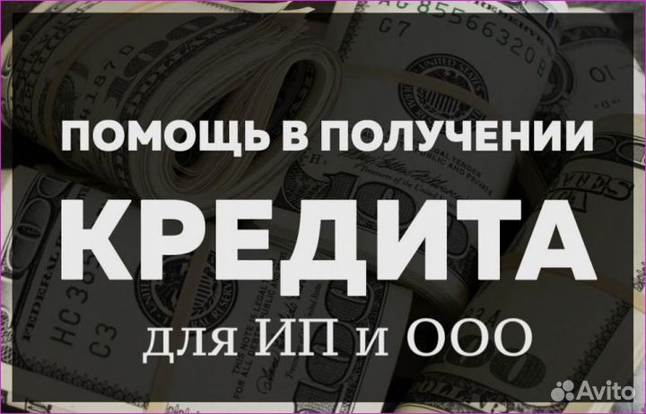 Кредит инвестиции для ИП и ООО