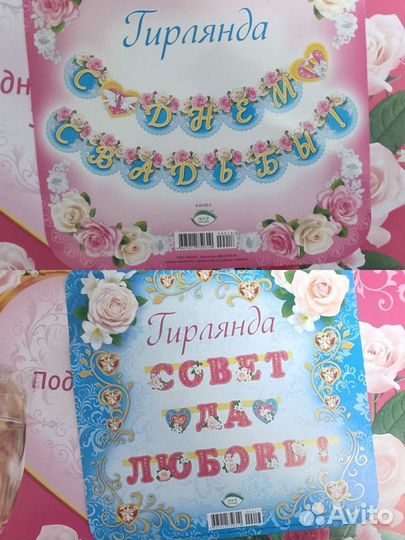 Свадебная атрибутика (плакаты, гирлянды)