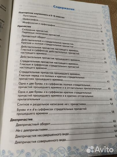 А. В. Вишенкова Тренажер по русскому для 7 кл