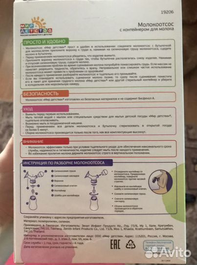 Молокоотсос новый ручной