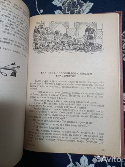 Карнаухова Русские богатыри 1992 былины(Мар)