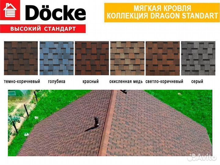Мягкая кровля Docke Dragon Standard