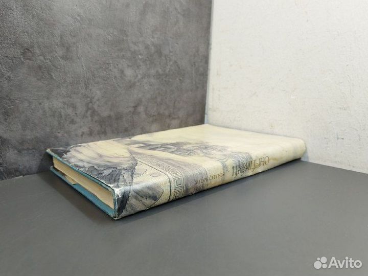 Игорь Сергеев. Царицыно