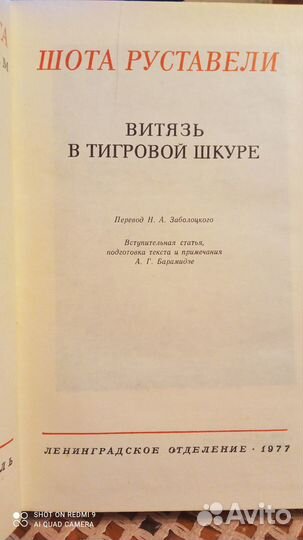 Ш.Руставели. Хайям О. Басё. Гулиа Г. Ян В