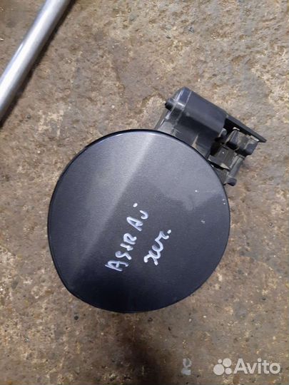 Opel astra j лючок бензобака