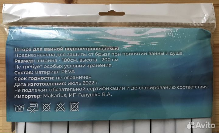 Штора для ванной