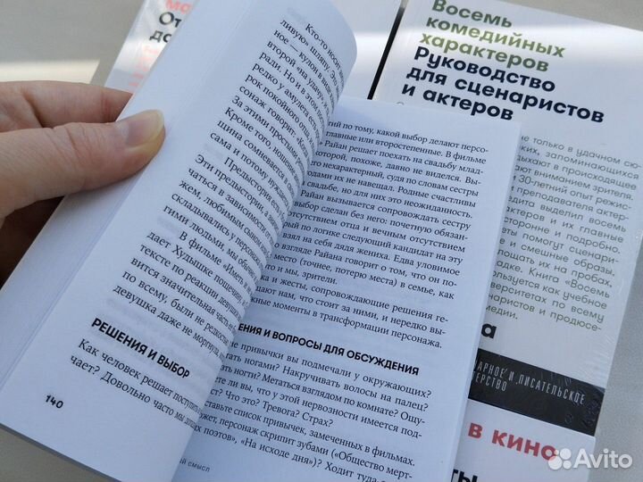 Сценарии и писательское мастерство книги