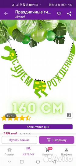 Набор для празднования годика