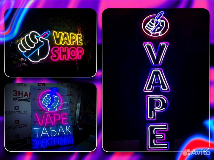 Неоновая вывеска на заказ / Табак Вейп Vape shop