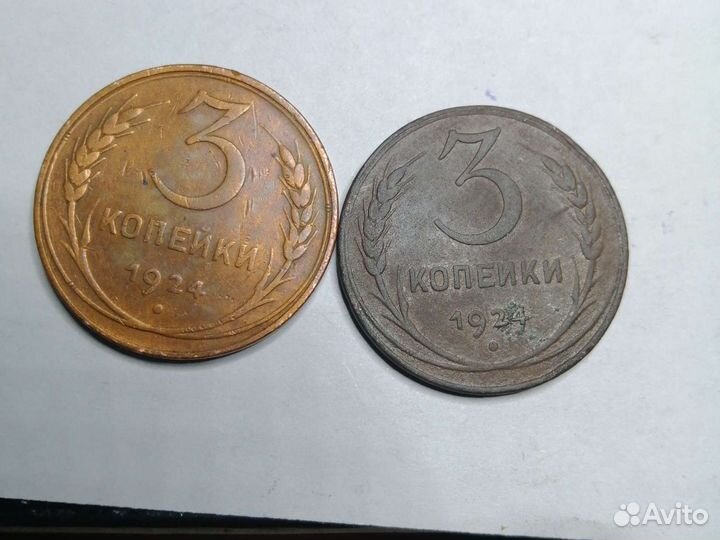 3 копейки 1924, 1926 и 1935