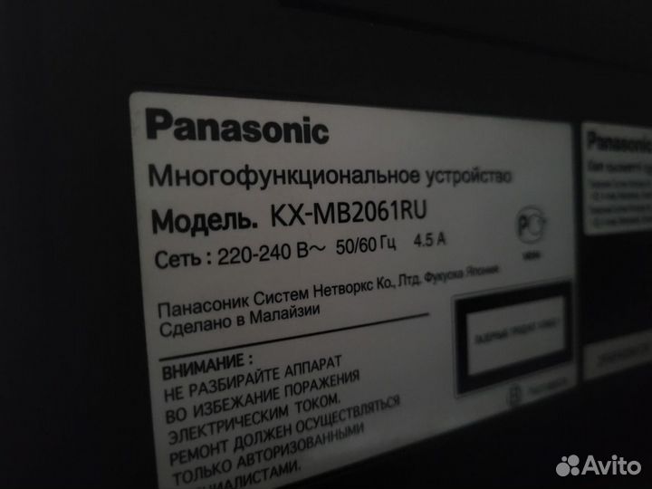 Принтер мфу Panasonic